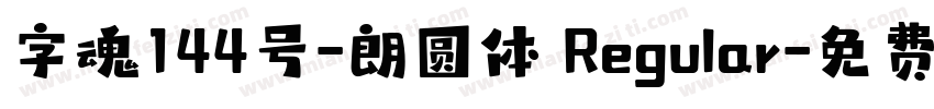 字魂144号-朗圆体 Regular字体转换